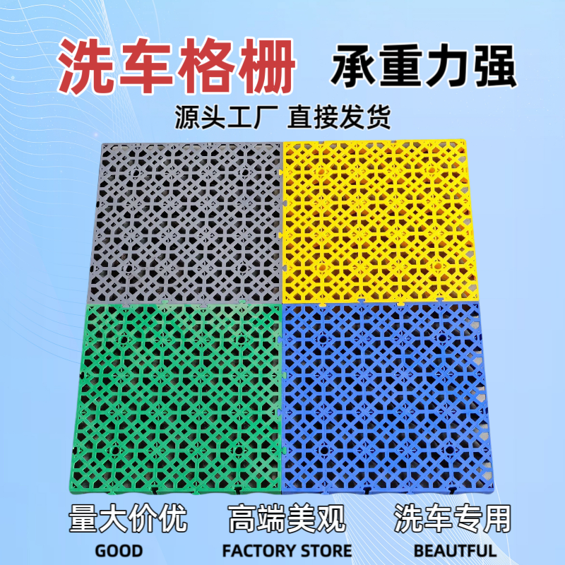洗车房地格栅洗车场塑料拼接地垫美容贴膜地板汽车场排水垫免挖槽