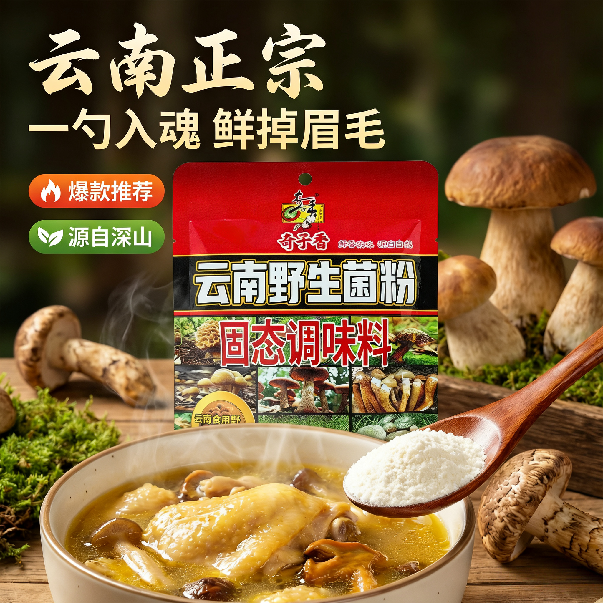 周大小姐云南野生菌粉复合调味品200克商用开店鲜香配方配料调料,粮油调味/速食/干货/烘焙,复合食品调味剂,淘宝优惠券,粉丝福利购,淘宝优惠卷