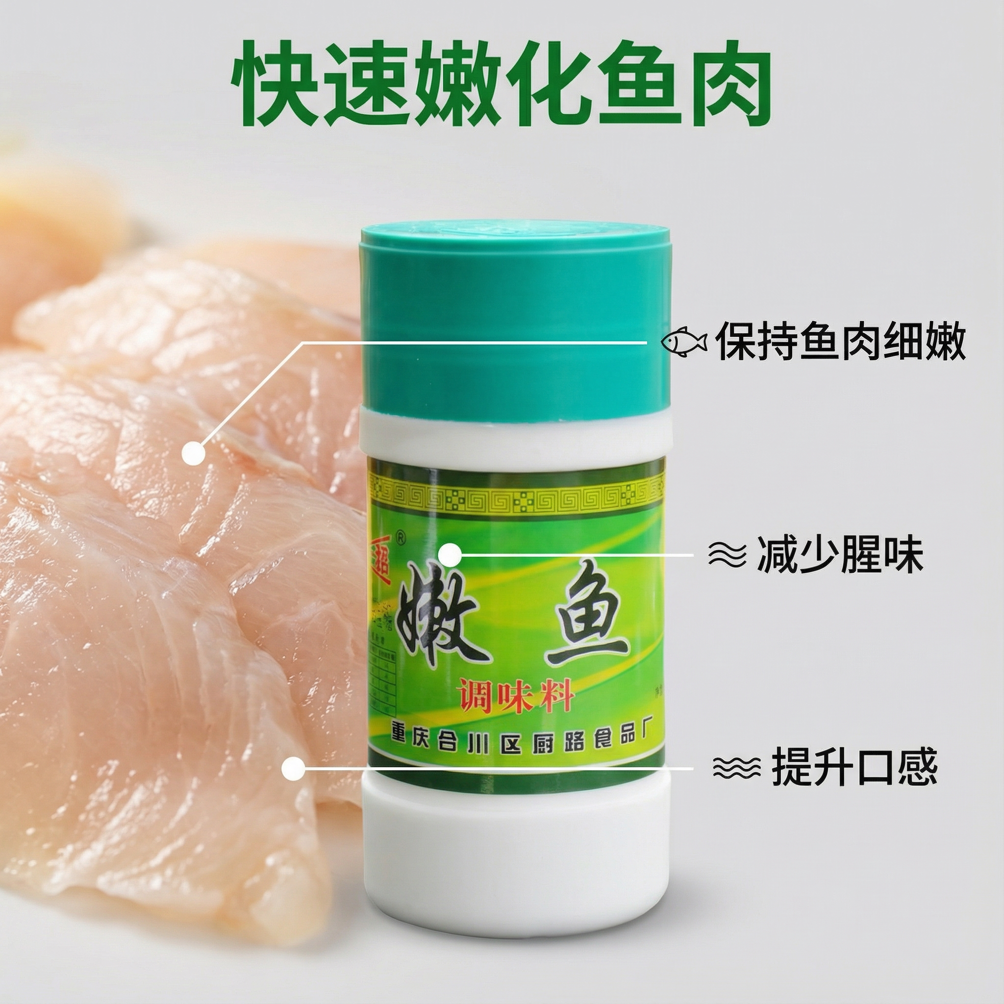 厨路嫩鱼调味料腌制调料嫩鱼精商用开店秘方秘制火锅鱼火山鱼配方