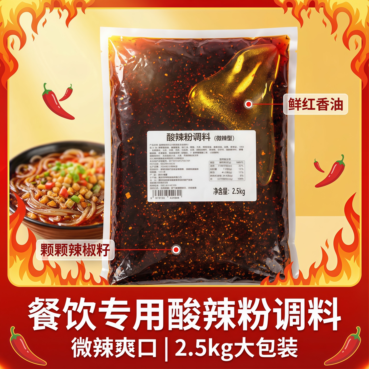 重庆老牌子酸辣粉调料碗配方开店