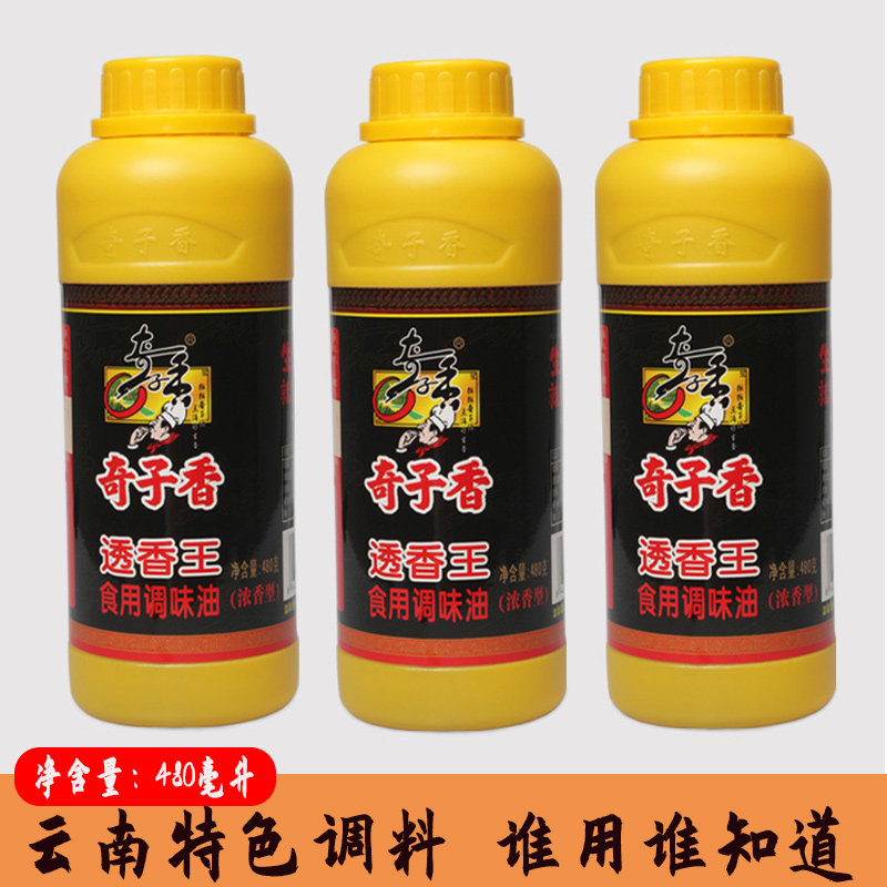云南奇子香透香王调味油480毫升秘制饭馆商用开店烤鱼卤味配方料
