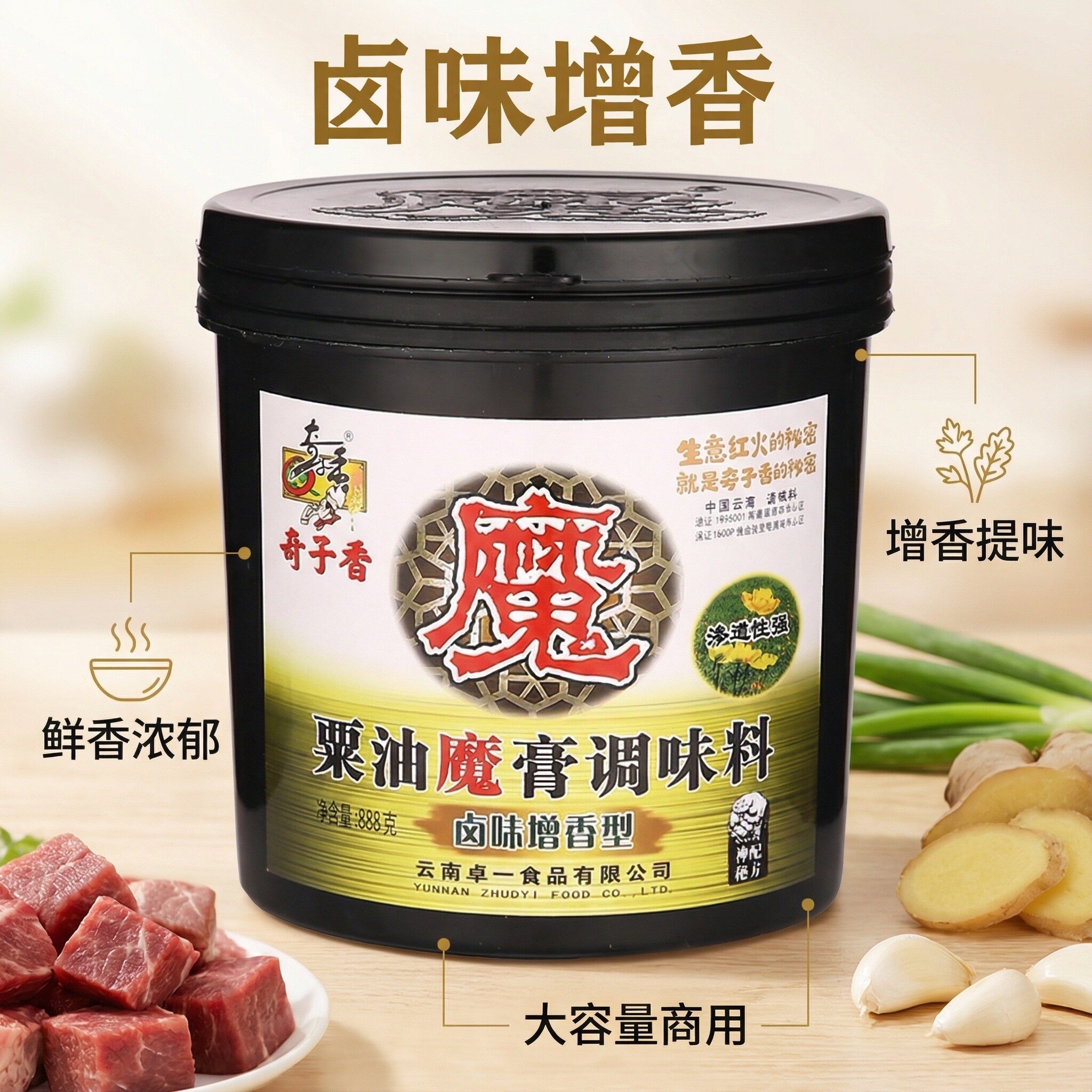 云南奇子香粟油魔膏卤味增香型半固态复合调味料调料膏状桶装秘制