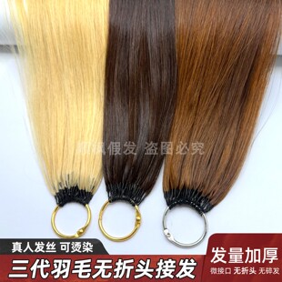 三代无折头羽毛接发无痕水晶线接发真人发丝可烫染少女抽芯原辫发
