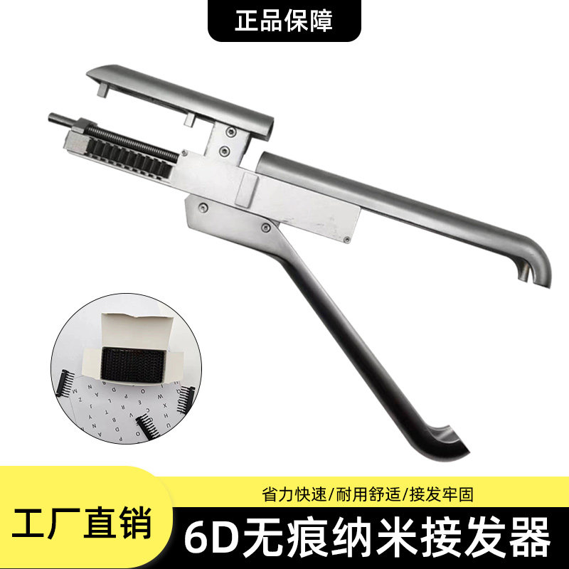 正品6d拆发钳子6D一代接发器无痕接接发接发神器女隐形物理接头发