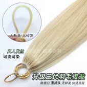 九度色无折头三代羽毛接发隐形无痕真人辫子发可烫染接全头假发片