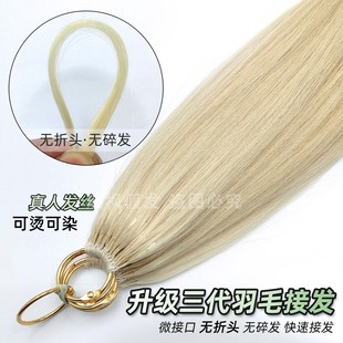 九度色无折头三代羽毛接发隐形无痕真人辫子发可烫染接全头假发片