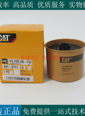 原厂CAT油水分离器441-5111柴油发电机组挖机轨道车柴滤4415111