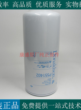 原厂唐纳森机滤P551402柴油发电机组机油滤芯23526919 0031845301
