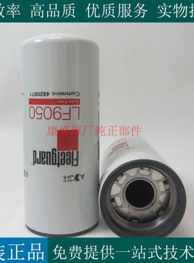 原厂弗列加机滤LF9050康明斯QSK60柴油发电机组机油滤芯4920071