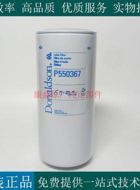 原厂唐纳森机油滤芯P550367适配威尔信发电机组机油格10000051228