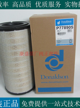 唐纳森空滤滤芯P778905 P778906发电机组挖机工程车空滤11110175