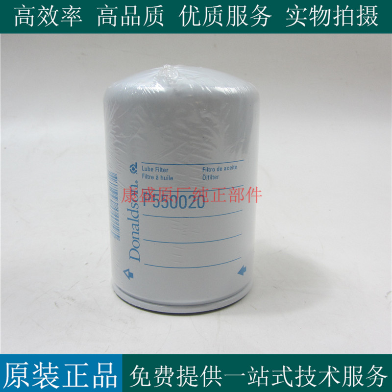 唐纳森机油滤清器P550020