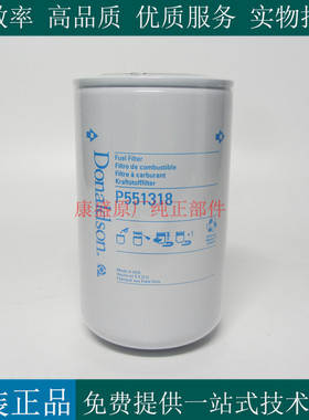 原厂唐纳森柴油滤芯P551318柴油发电机组柴油滤清器100000-51229