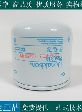 原厂唐纳森机滤P550318柴油发电机组挖机工程机械机油滤芯6675517