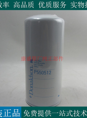 原厂唐纳森机滤P550512柴油发电机组机油滤芯R4236820 5241840501