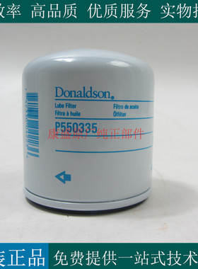 原厂唐纳森机滤P550335柴油发电机组压路机机油滤清器332145564