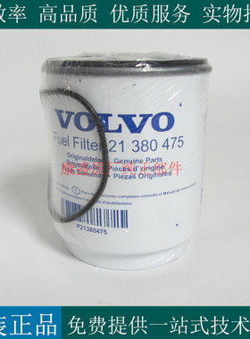 原装沃尔沃油水分离器21380475沃尔沃FH460重卡柴油滤芯20879806