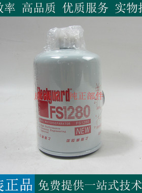 原厂上海弗列加柴滤FS1280康明斯柴油发电机组柴油滤清器3903410
