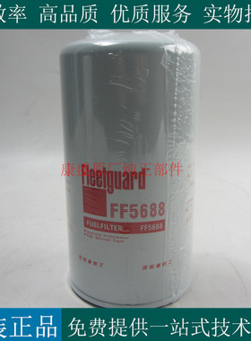 原厂上海弗列加柴滤FF5688柴油发电机组柴油滤清器G5800-1012140C