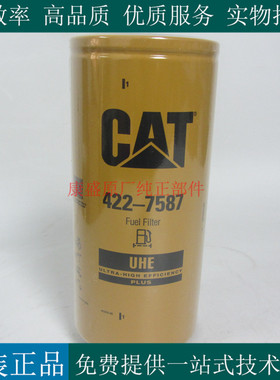 原厂CAT柴滤4227587卡特柴油发电机组挖机轨道车柴油滤芯422-7587