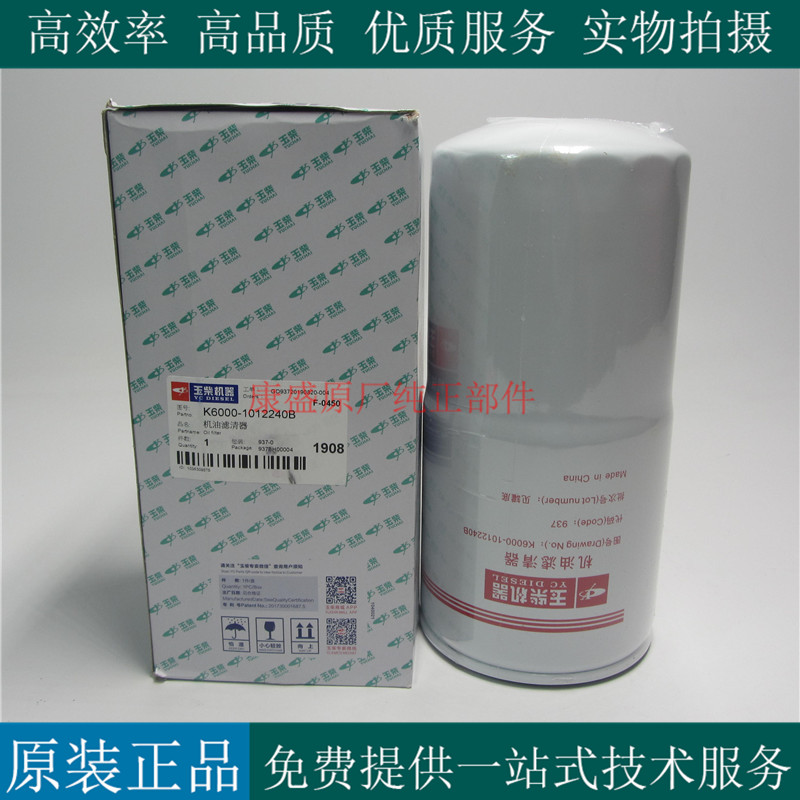 玉柴YC6C1220机滤K6000-1012240B