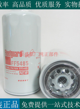 原厂上海弗列加柴滤FF5485康明斯柴油发电机组柴油滤清器4897833