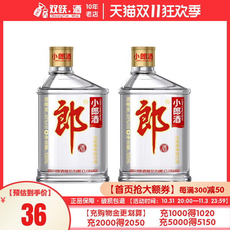 【官方授权】小郎酒经典小郎酒100ml*2瓶兼香型白酒歪嘴郎正品使用感如何?