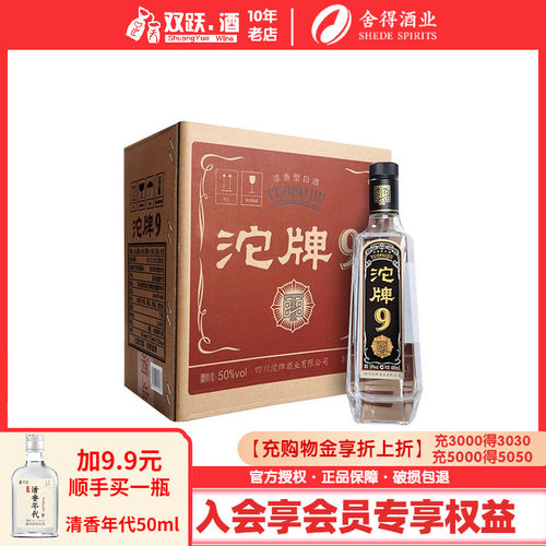 舍得沱牌9粮食酒T88正品