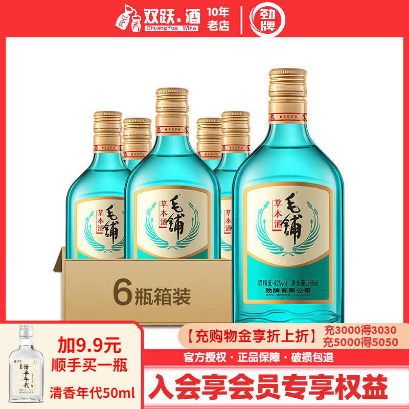 【官方授权】劲牌42度毛铺草本酒258ml便携小酒分享装白酒基酒