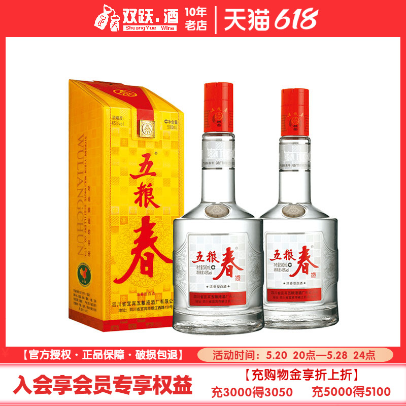 五粮春45度500ml*2瓶浓香型白酒