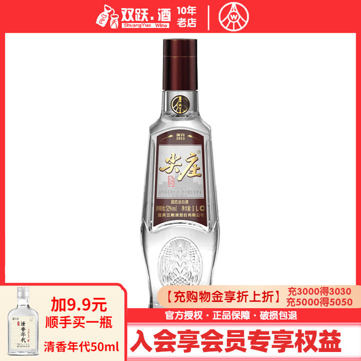 五粮液股份尖庄荣光浓香型白酒52度1L大瓶粮食酿造高度口粮酒水