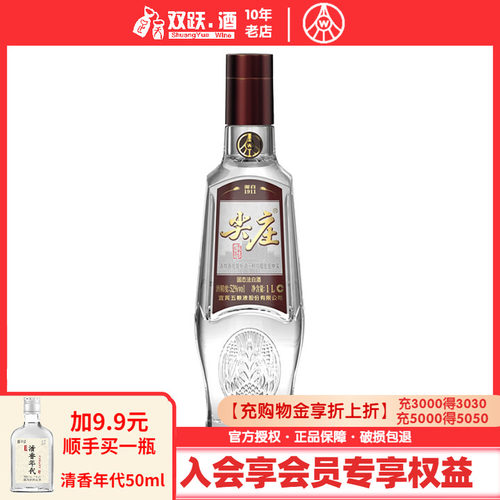 五粮液股份尖庄荣光浓香型白酒52度1L大瓶粮食酿造高度口粮酒水