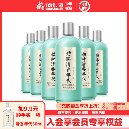 劲牌清香年代53度/42度500ml*6瓶固态纯粮光瓶酒聚会自饮基酒白酒