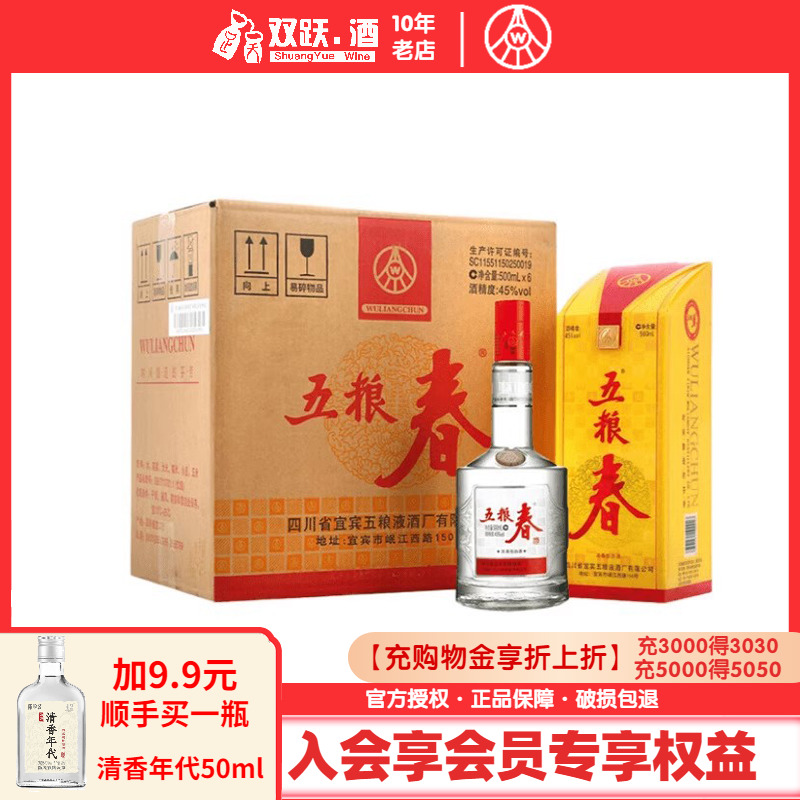 五粮液股份五粮春一代45度500ml*6瓶浓香型白酒整箱宴请送礼正品