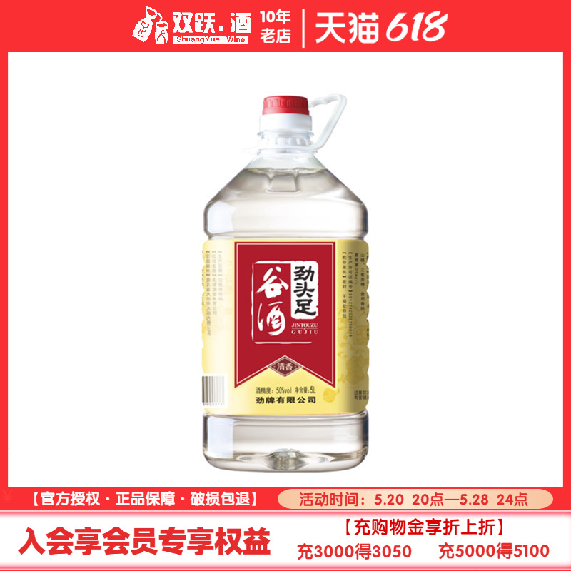 【官方授权】劲牌50度劲头足谷酒5L大桶装配制酒原毛铺纯谷酒正品