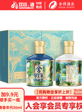 【礼盒推荐】舍得酒虎年万象新52度375ml*2瓶礼盒装浓香型白酒
