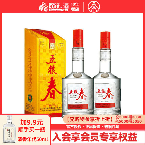 五粮春45度500ml*2瓶浓香型白酒