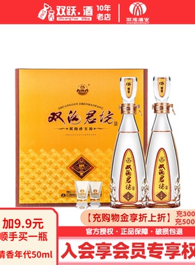 【官方授权】双沟珍宝坊君坊礼盒52度（500ml+20ml）*2浓香型白酒