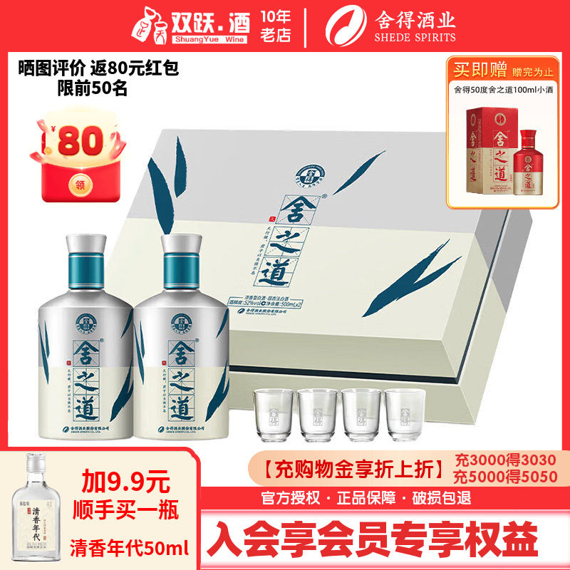 舍得舍之道天道礼盒送礼图片