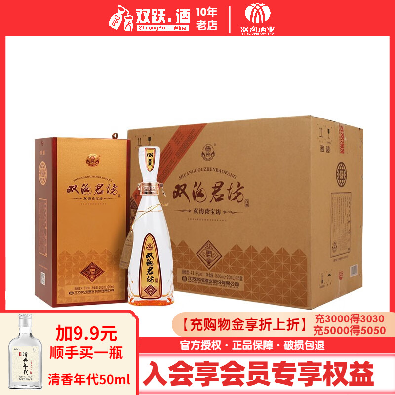 【官方授权】双沟珍宝坊君坊41.8度 (500ml+20ml)*6瓶浓香型白酒