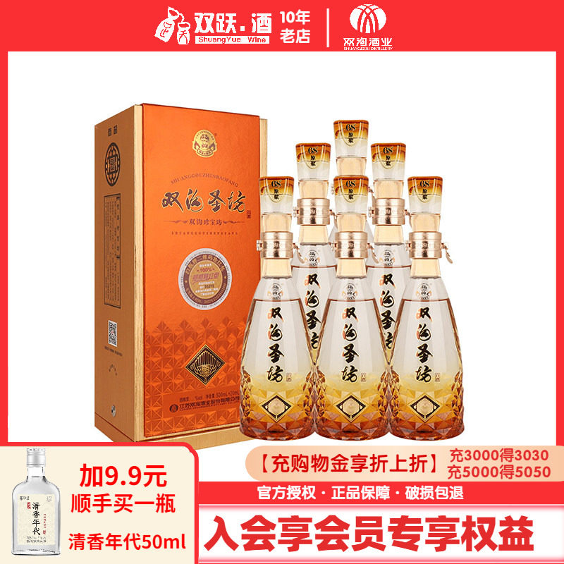 【官方授权】双沟珍宝坊圣坊42度（500ml+20ml）*6瓶浓香型白酒图片