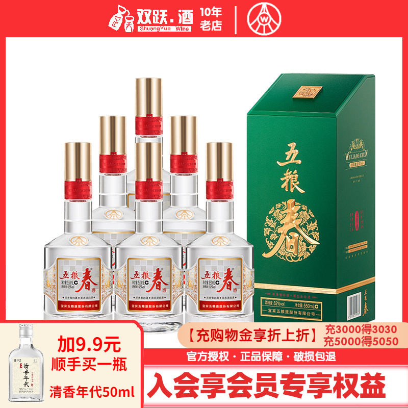 【官方授权】五粮液股份 五粮春菁萃版52度550ml*6瓶浓香型白酒