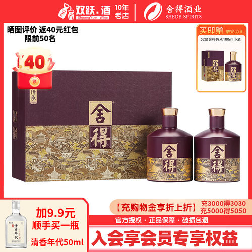 【官方正品】舍得酒品味舍得传承礼盒52度538ml*2瓶浓香型白酒