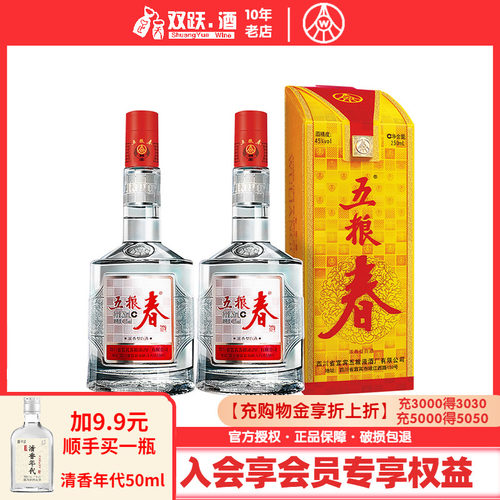 五粮春45度250ml*2瓶浓香型白酒