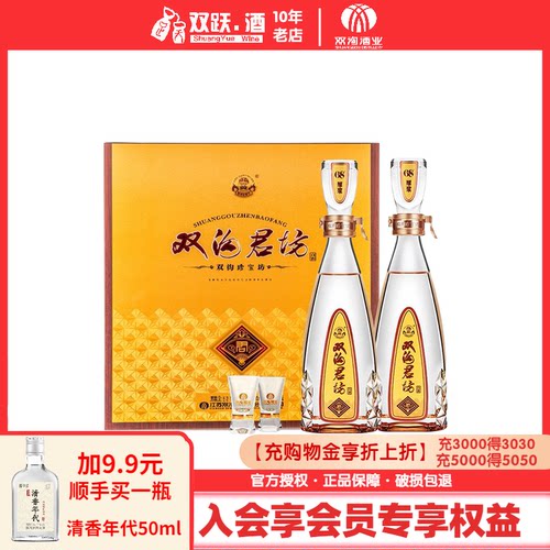 【官方授权】双沟珍宝坊君坊礼盒52度（500ml+20ml）*2浓香型白酒