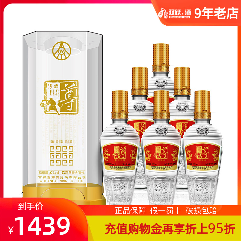 【官方授权】五粮液股份尊酒52度500ml*6瓶浓香型白酒礼盒装