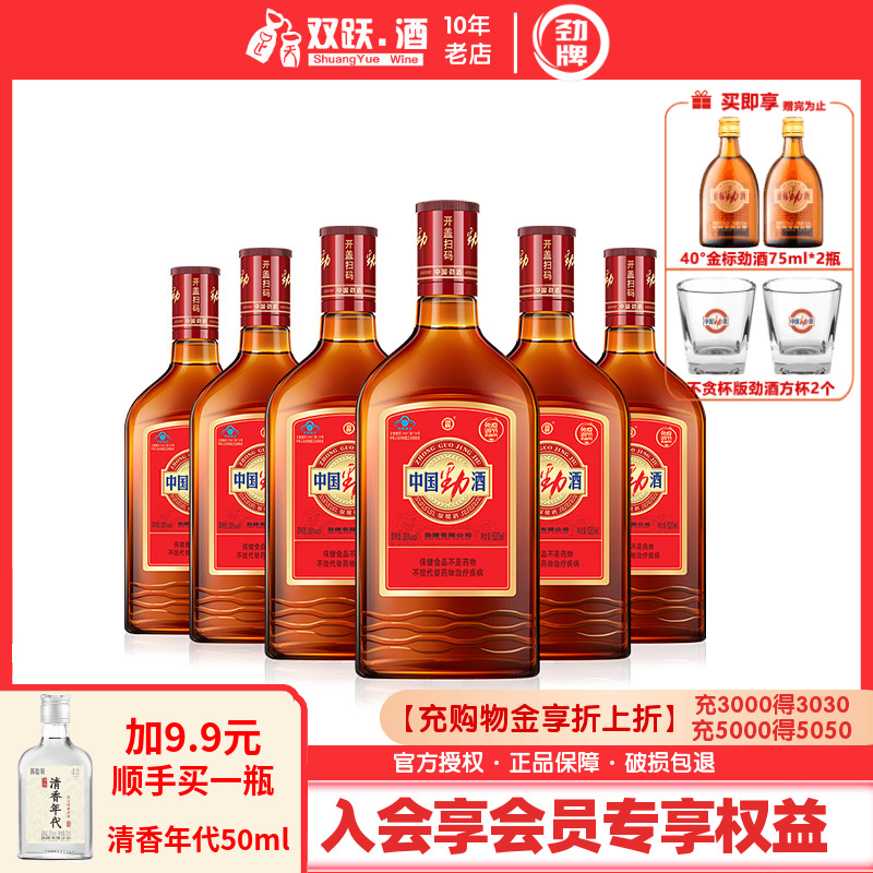 中国劲酒35度520ml*6瓶保健酒