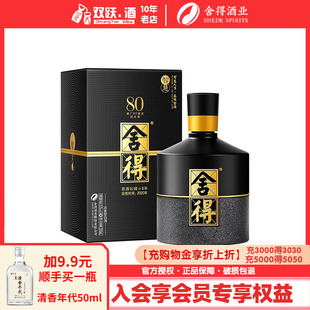 舍得酒智慧舍得建厂80周年纪念酒52度500ml单瓶装浓香型白酒