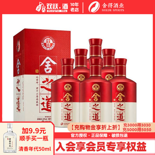 舍得舍之道50度浓香型白酒