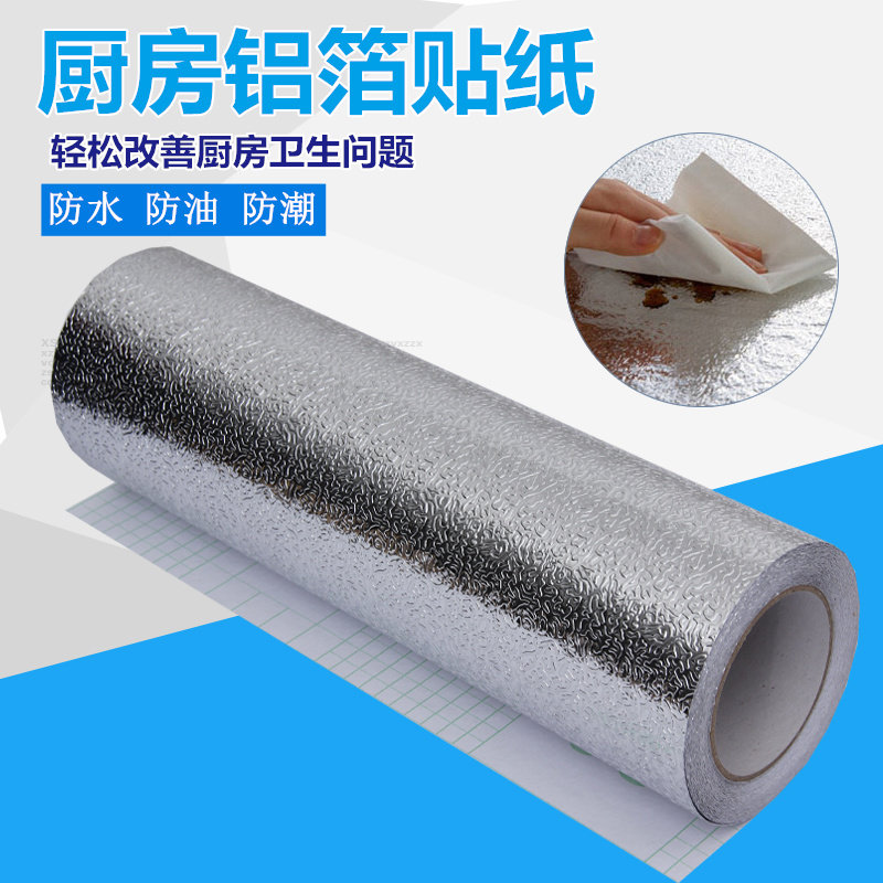 包邮pvc自粘橱柜防潮铝箔纸防水厨房防油贴纸瓷砖耐高温灶台贴纸